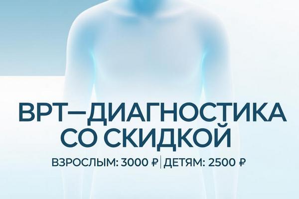 Сентябрьская акция на ВРТ-диагностику